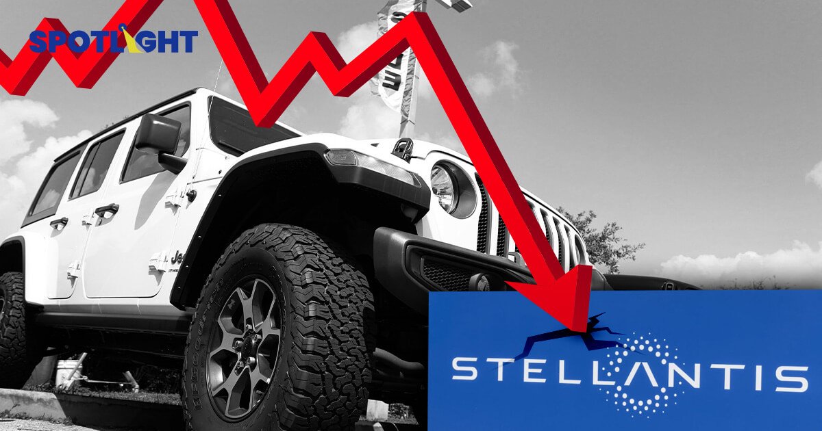 Stellantis ปลดพนักงาน Jeep กว่า 1,100 คน หลังราคาหุ้นร่วงกว่า 39%