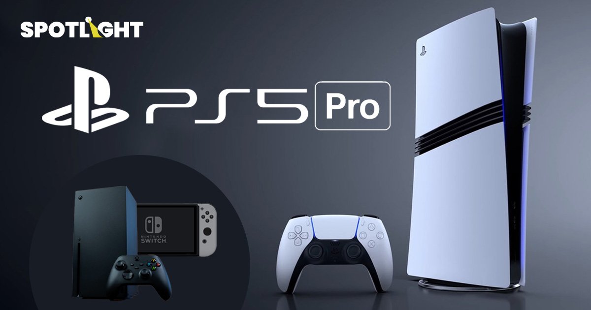 PS5 Pro ราคาแพง เพราะไร้คู่แข่ง Sony ฉวยโอกาสโกยกำไร? 