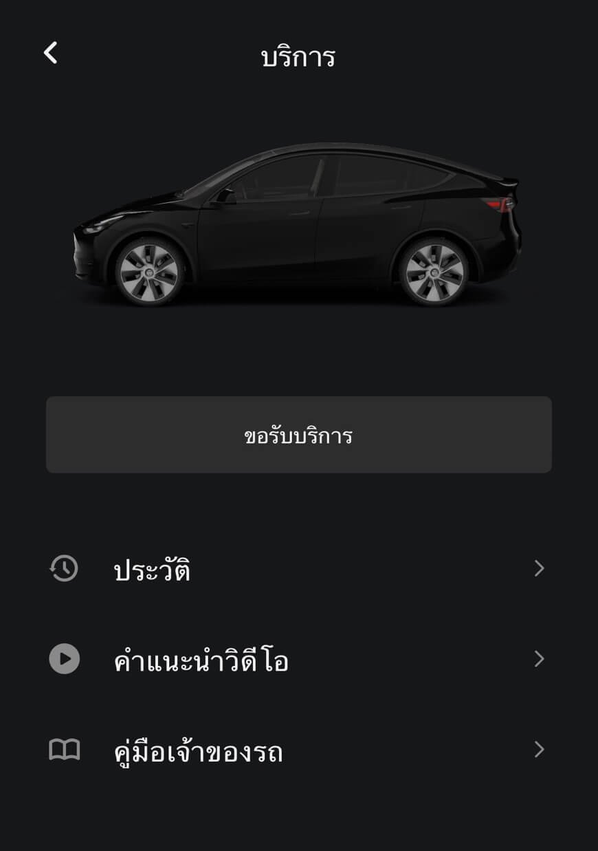 Tesla ประเทศไทย เปิดตัวบริการเคลื่อนที่ Home Service ให้บริการถึงบ้าน 