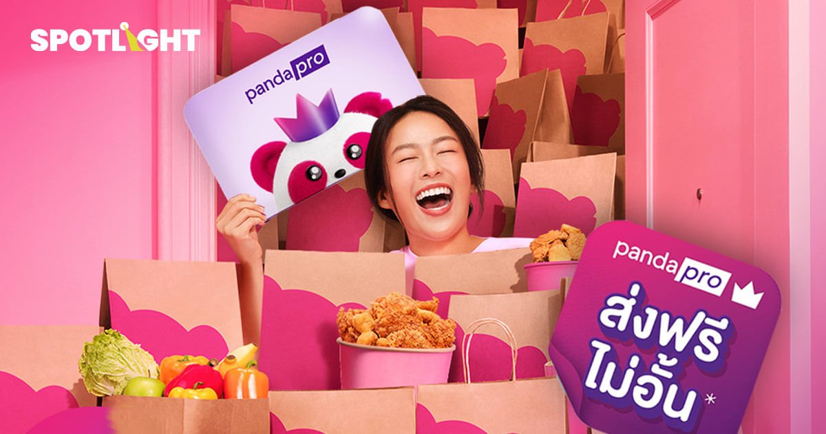 foodpanda ยังไม่ตาย พร้อมยกระดับเป็น pandapro ส่งฟรีไม่อั้น  