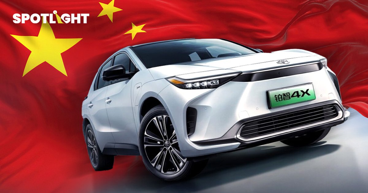 Toyota เร่งเครื่องทวงบัลลังก์รถยนต์ไฟฟ้าจีน เปิดตัว EV ไร้คนขับ