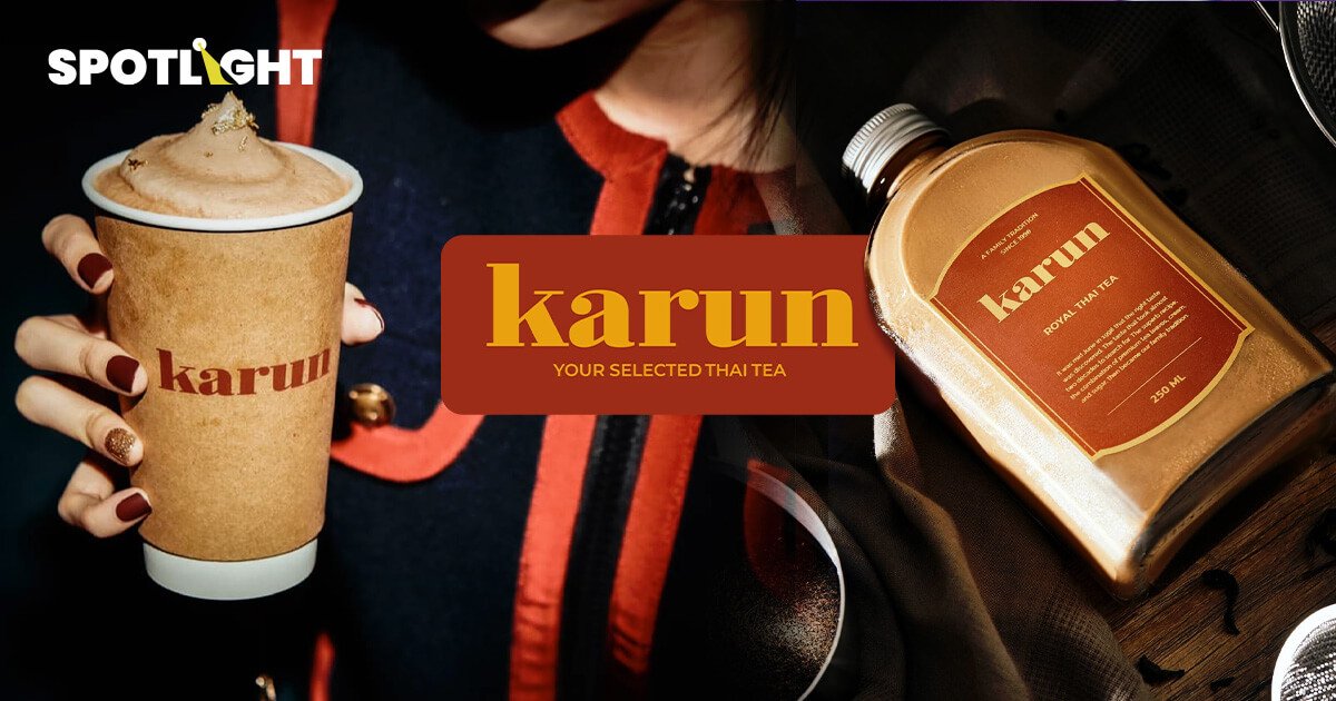 การัน (Karun) ชาไทยระดับพรีเมียม ที่ทำรายได้ระดับ 100 ล้าน
