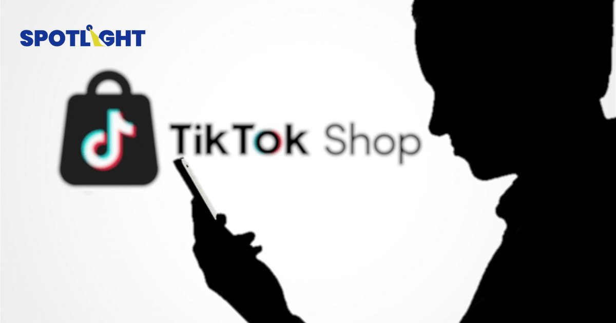 TikTok Shop ขึ้นค่าธรรมเนียมคอมมิชชั่นใหม่ สินค้าไหนขึ้นเท่าไรไปดู