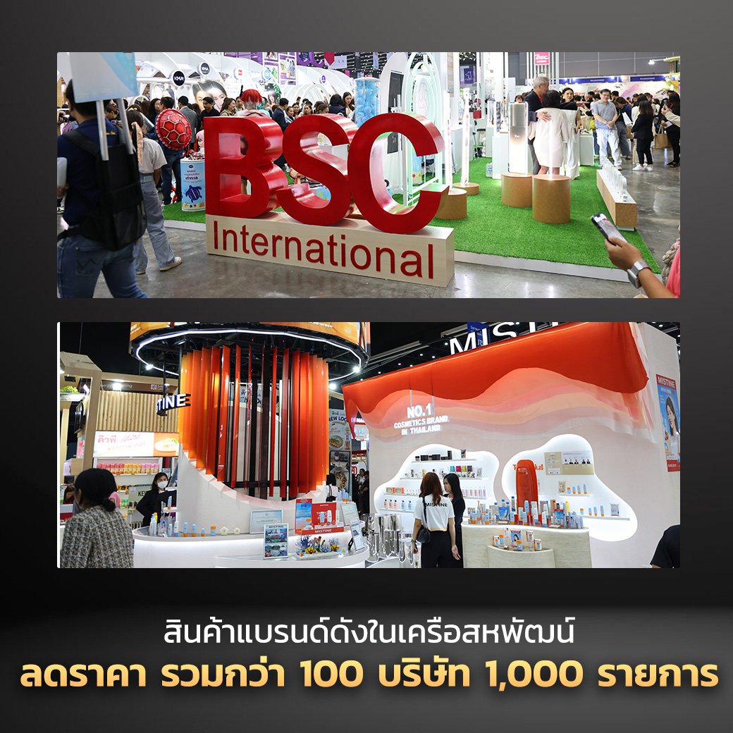 สหกรุ๊ปแฟร์ ครั้งที่ 28 Fair & Fest  ลดราคากว่า 100 เเบรนด์ 1,000 สินค้า