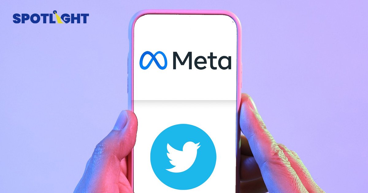 Meta เตรียมเปิดตัวแอปใหม่ พร้อมสู้ศึก แข่งกับTwitter