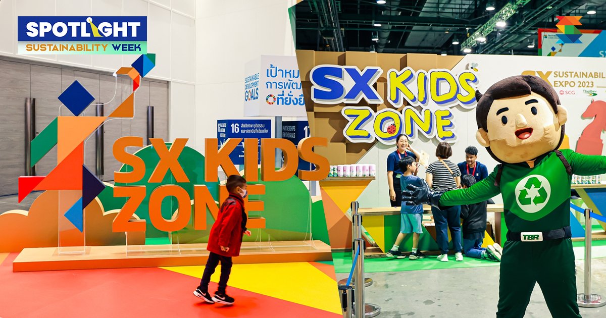 เปิดโซนกิจกรรมเด็ก ‘SX KIDS ZONE’ ปีนี้มีอะไรน่าสนใจบ้าง 