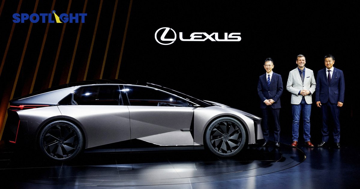โตโยต้า เผยโฉม รถEV Lexus วิ่งไกล 1,000 กม. ตั้งเป้าออกตลาดภายในปี 2569