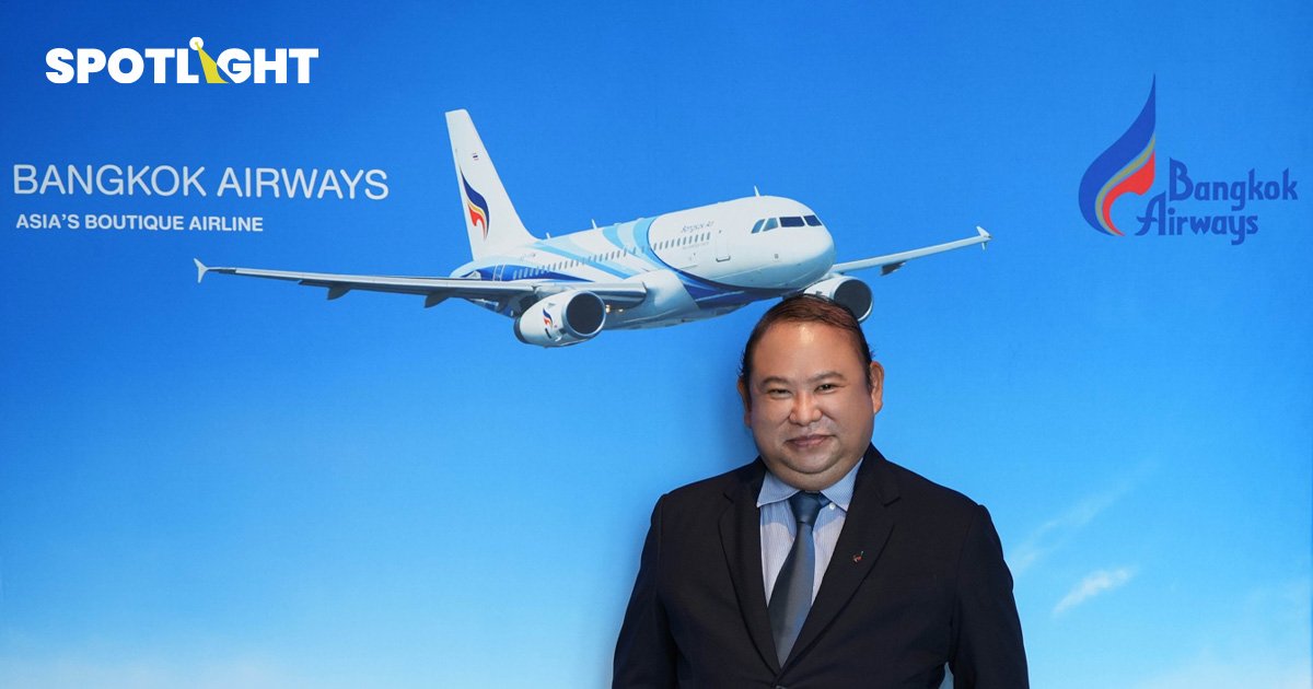 Bangkok Airways ตั้งเป้าปี 67 โกยรายได้ 1.8 หมื่นล้านบาท ท่องเที่ยวสดใสฟื้นตัวใกล้ก่อนโควิด-19