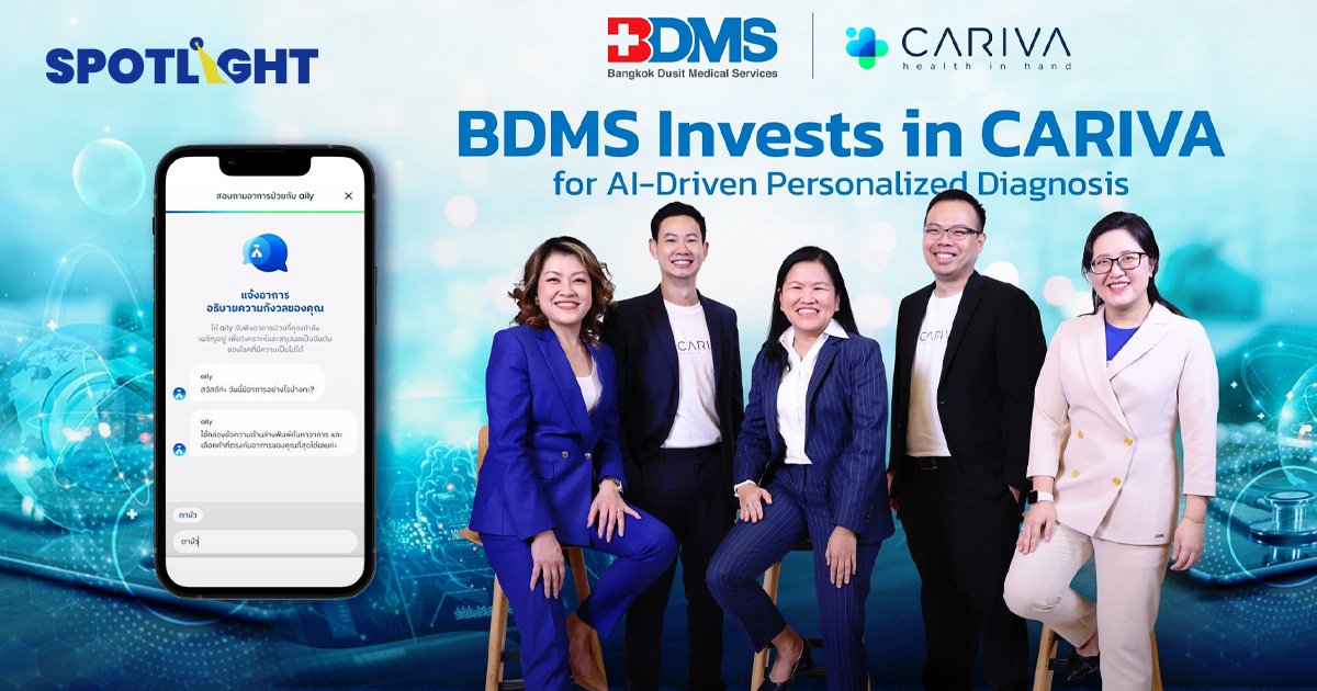 BDMS X CARIVA เปิดตัว AI วิเคราะห์โรคเฉพาะบุคคล พลิกโฉมการแพทย์ไทย
