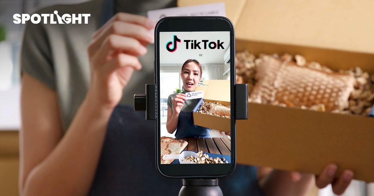 TikTokออกกฏห้ามใช้คำขายสินค้าเกินจริง  อัปเดทใหม่เเม่ค้าออนไลน์ต้องรู้ 