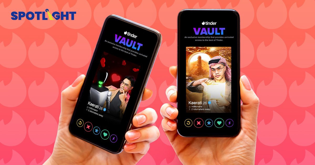 สมฐานะหนุ่มสาวขี้เหงา Tinder Vault หาคู่ระดับพรีเมียม 17,000 บาท/เดือน