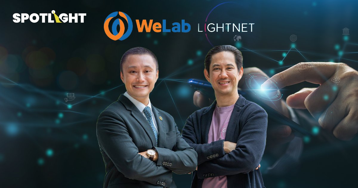 Lightnet x WeLab  เล็งตลาด Virtual Bank  สินเชื่อรากหญ้าได้ภายใน 2 นาที