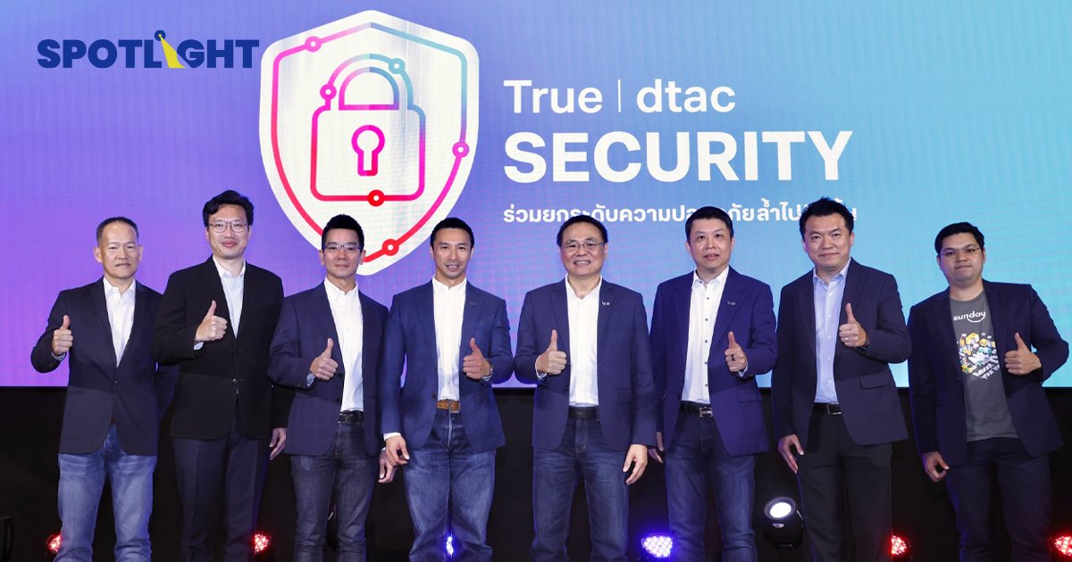 รู้จัก True | dtac SECURITY ระบบป้องกันภัยไซเบอร์ ครบวงจร