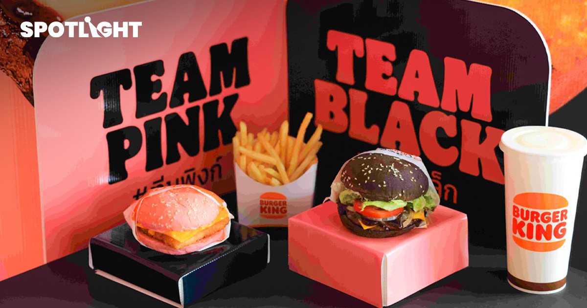 Burger King ส่ง Black and Pink Burger หวังไวรัลโดนใจคนรุ่นใหม่อีกครั้ง