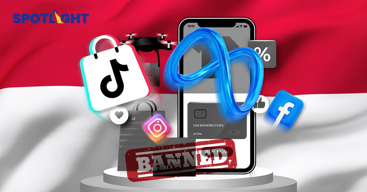 TikTok & Meta งานเข้า หลังอินโดนีเซีย สั่งห้ามขายของ ผ่าน Social Media