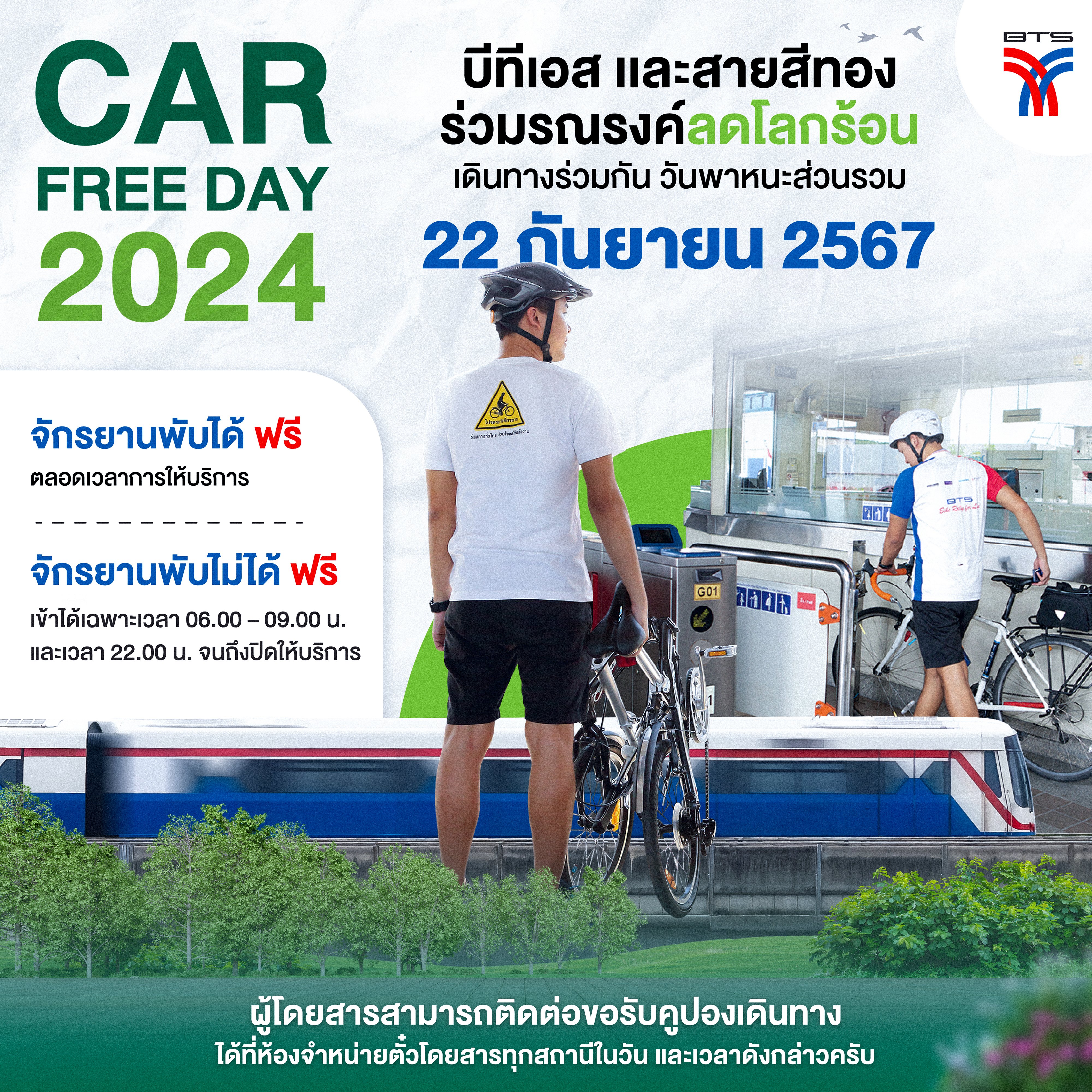 awcarfreeday2024-1200x120