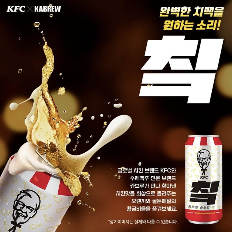 kfc-craft-beer_2