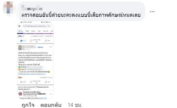 เพจโรงเรียน 2