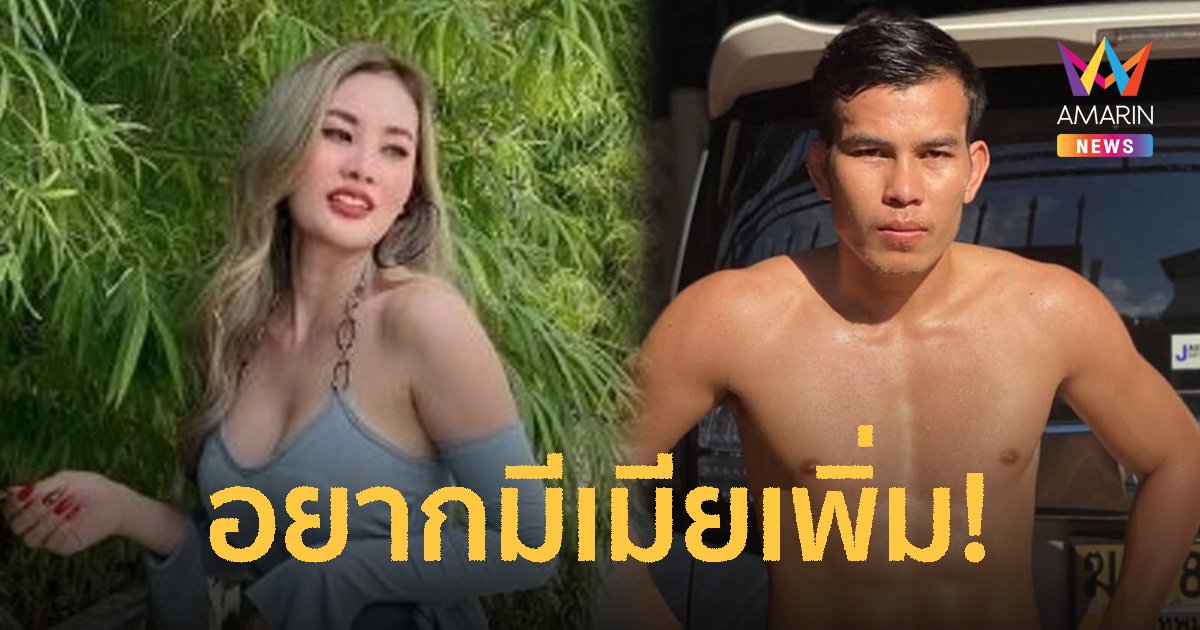 นักมวยไทยโผล่เมนต์โพสต์ ญาดา ลั่นขอ "บัวขาว" ยอมแพ้ให้อยากได้เมียเพิ่ม