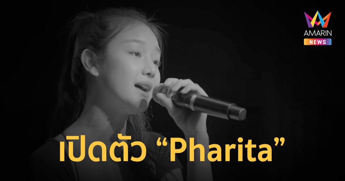 Pharita สาวไทยคนที่ 2 สมาชิกวง Baby Monster จากค่าย YG entertainment