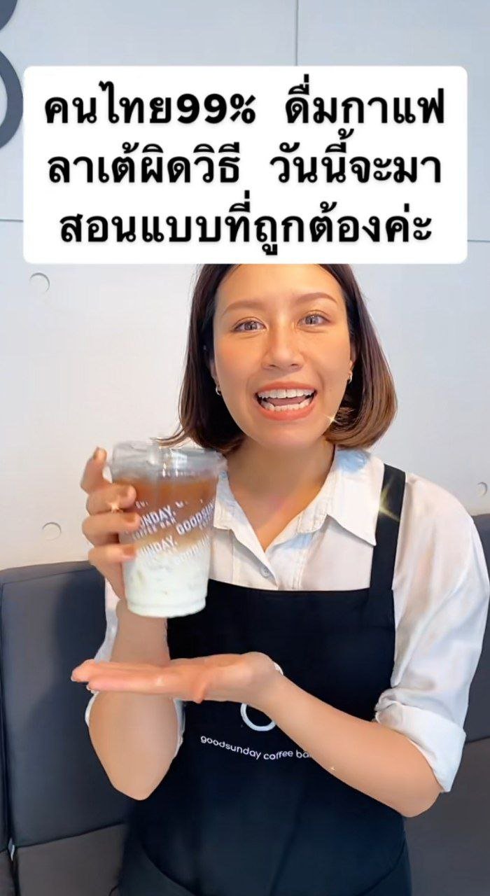 วิธีดื่มกาแฟลาเต้