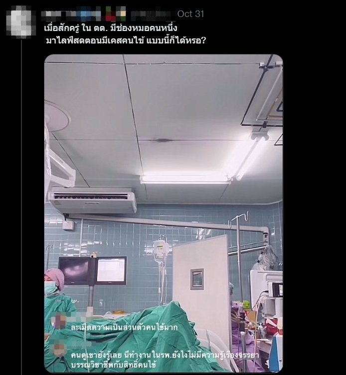 หมอไลฟ์สด