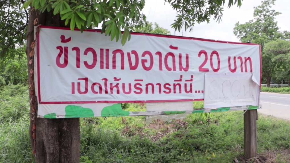 ร้านข้าวแกง
