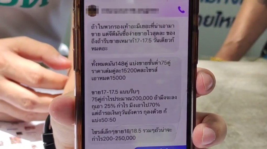 หลอกขายแบรนด์เนม 