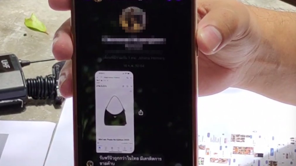 หลอกขายแบรนด์เนม 