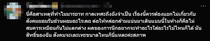 ถอดเสื้อเดินห้าง