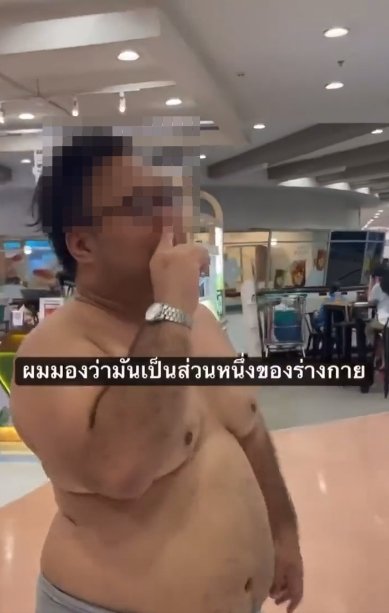ถอดเสื้อเดินห้าง