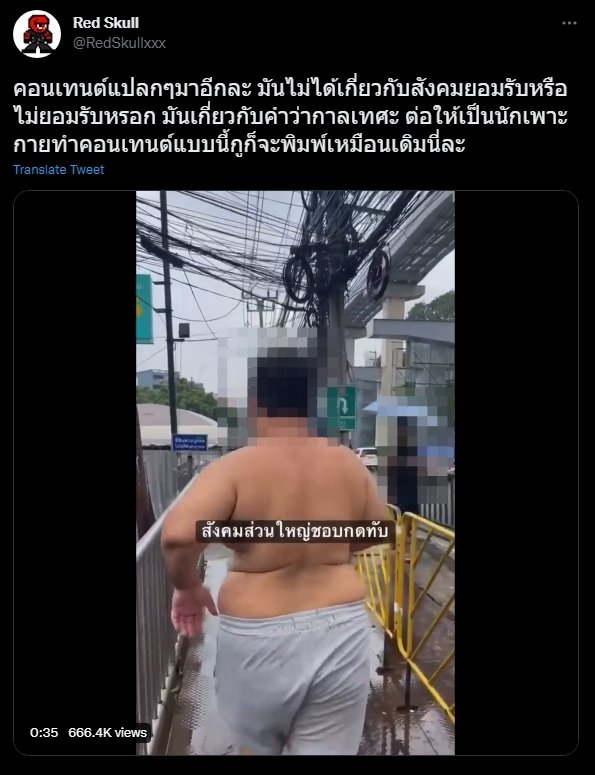 ถอดเสื้อเดินห้าง