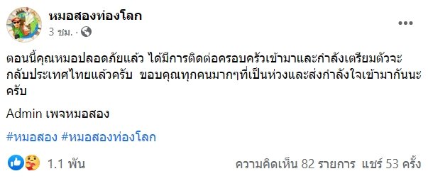 หมอสอง