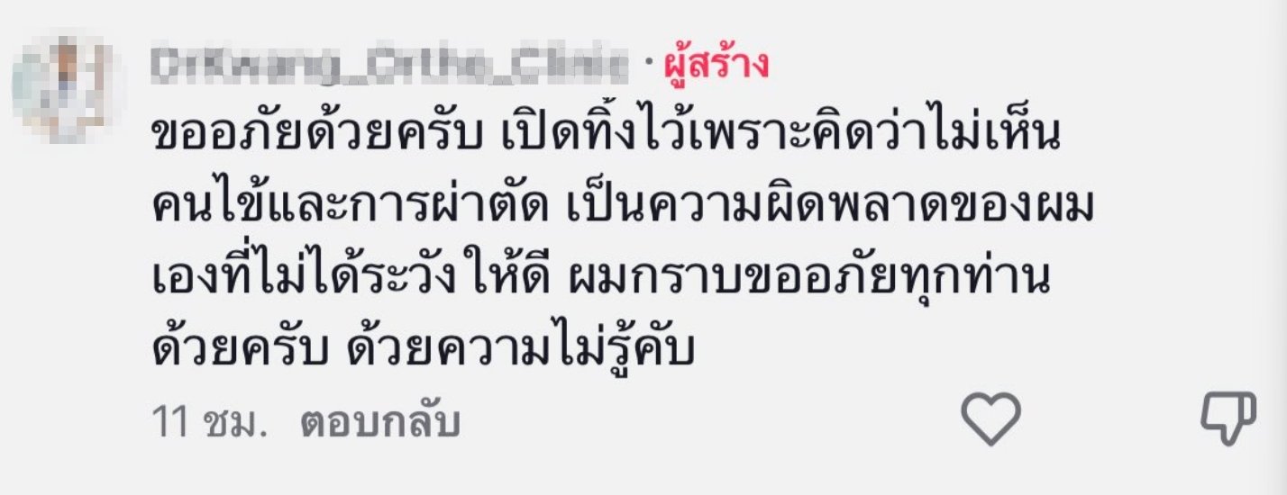 หมอไลฟ์สด