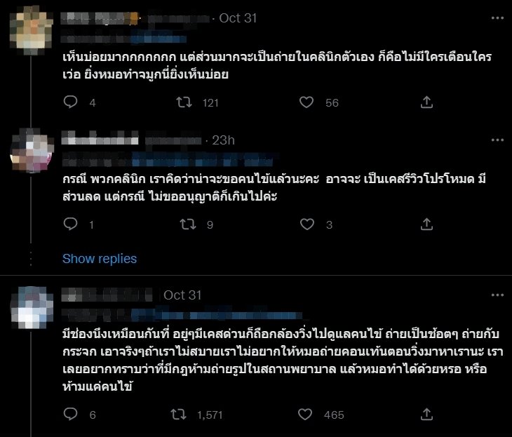 หมอไลฟ์สด
