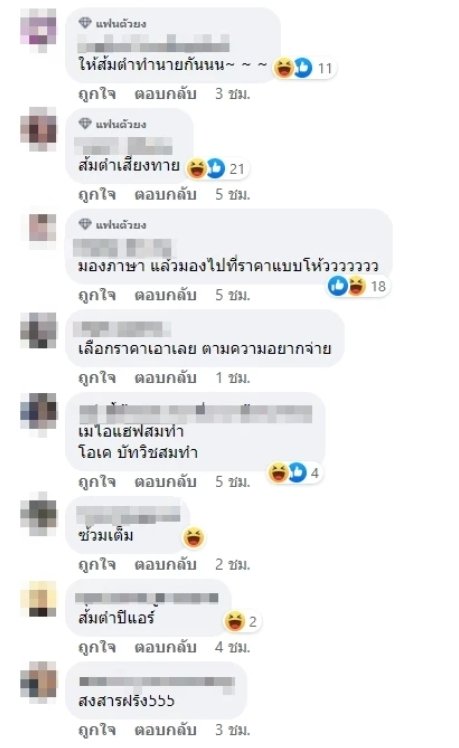 ส้มตำ