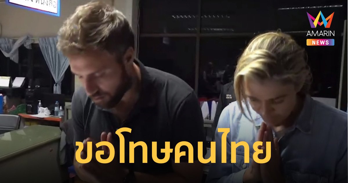2 นักข่าว CNN ไหว้ขอโทษคนไทย เข้าทำข่าวในศูนย์พัฒนาเด็กเล็กหนองบัวลำภู