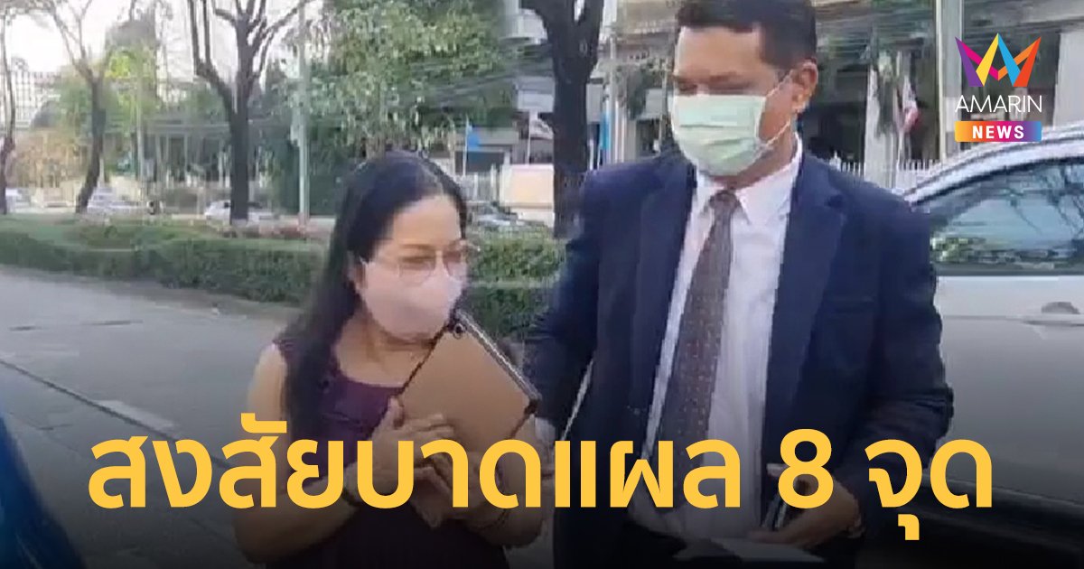 แม่-ทนาย รับศพ "แตงโม" ส่งชันสูตร รพ.ธรรมศาสตร์รังสิต คลายข้อสงสัยสังคม