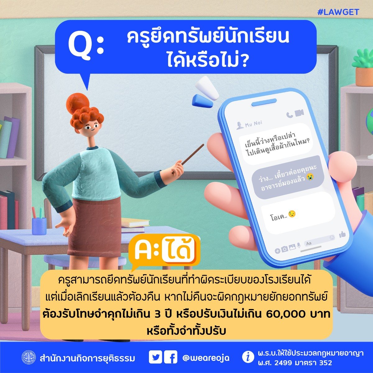 ครูยึดของนักเรียน
