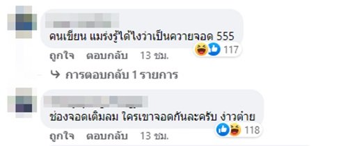 จอดรถ