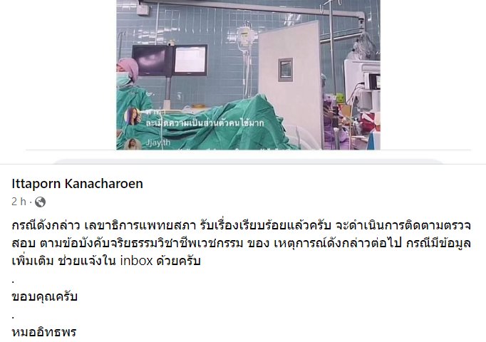 หมอไลฟ์สด