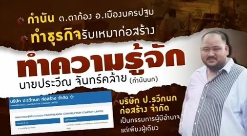 กำนันนก