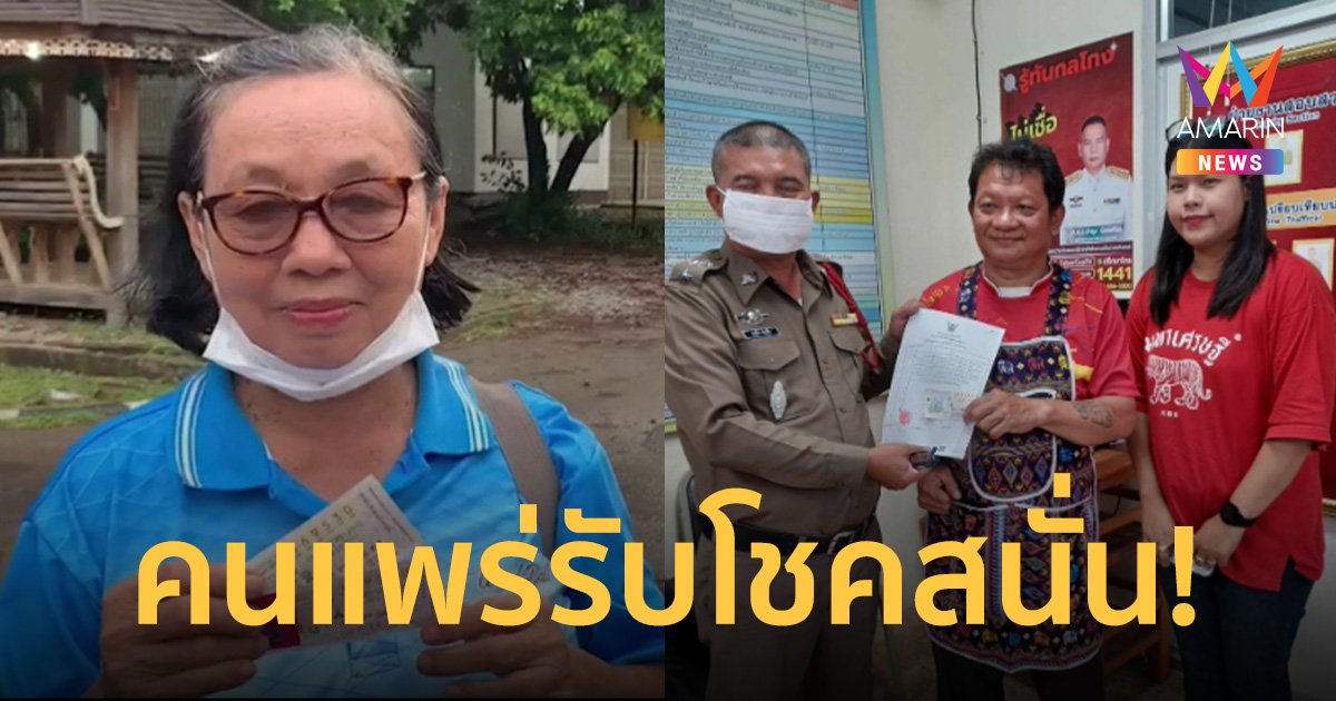 เศรษฐีใหม่เมืองแพร่ ซื้อเลขเหลือท้ายแผง ตรงทะเบียนรถรับโชค 6 ล้าน