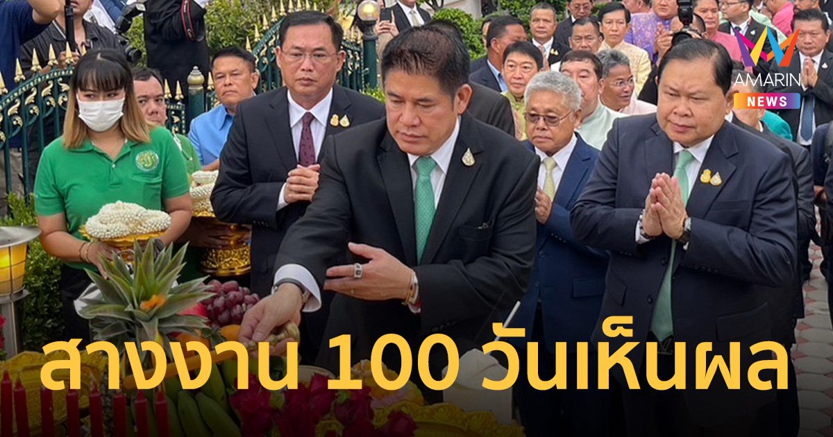 ‘รมว.เกษตรฯ’ ป้ายแดง ถือฤกษ์ดี ไหว้สิ่งศักดิ์สิทธิ์ ก่อนสั่งสางงานด่วน