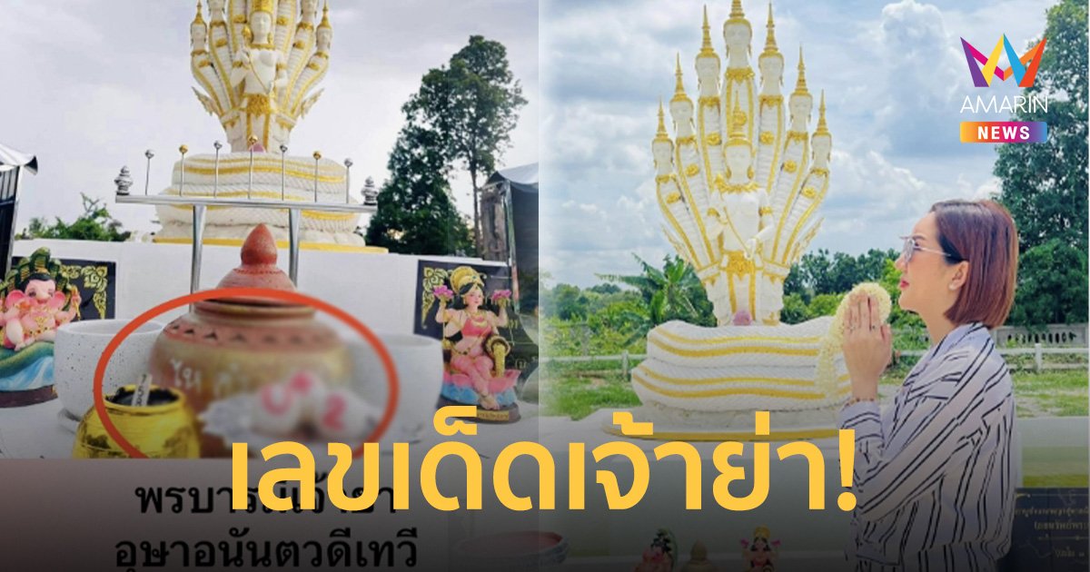 เปิดแนวทางรวย! ส่องเลขเด็ด “ออร่า มหารานี” บารมีเจ้าย่า งวด 1 ก.ค. 66