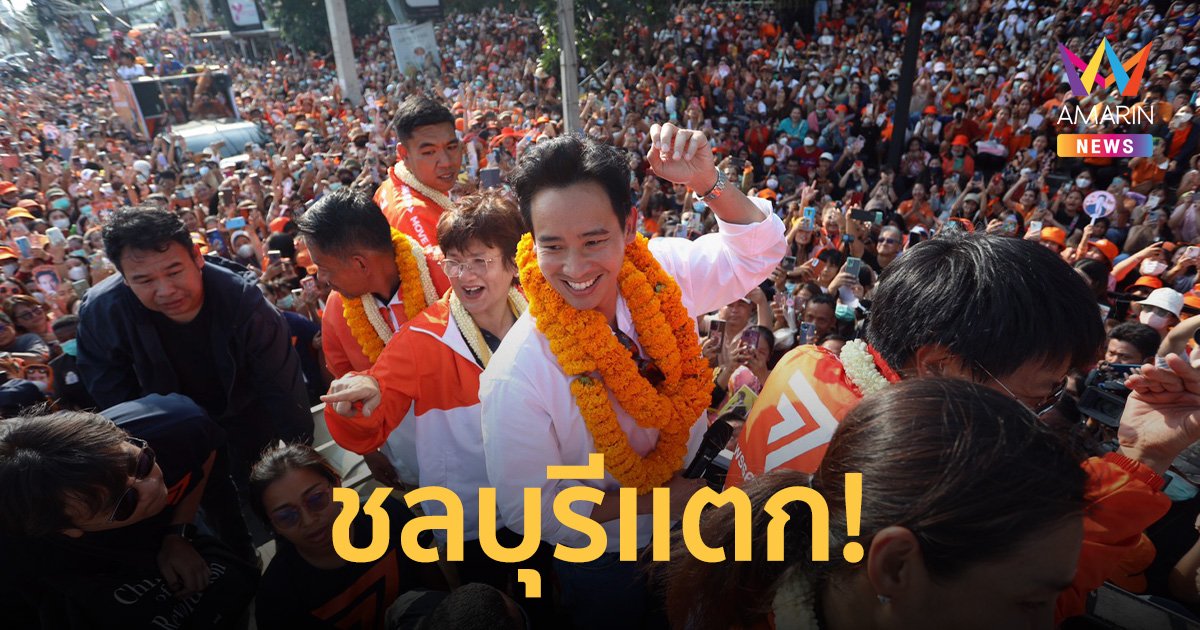 "พิธา" นำทัพส.ส.พรรคก้าวไกล เเห่ขอบคุณคะเเนนเสียง ปชช.รอรับแน่นตลอดทาง