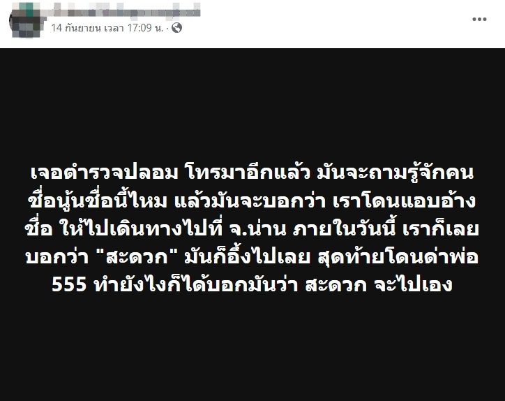 แก๊งคอลเซ็นเตอร์
