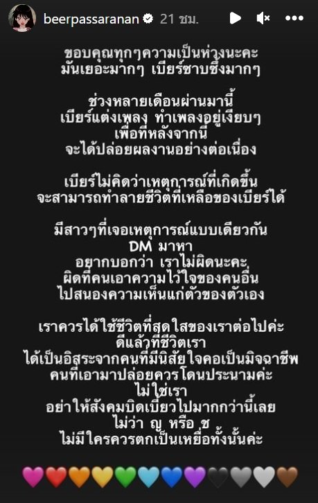 เบียร์ เดอะวอยซ์