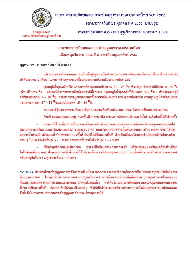อากาศหนาว