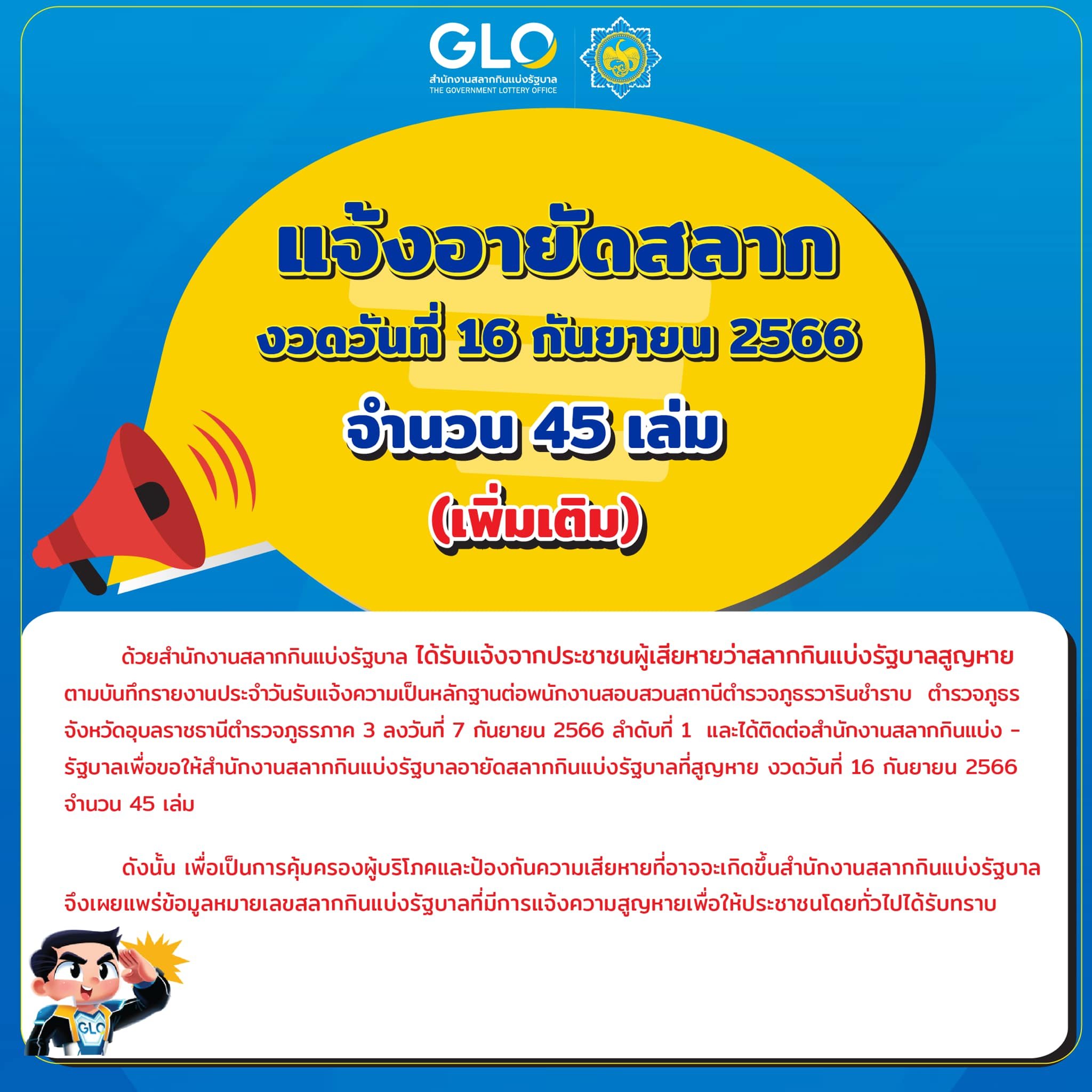 แจ้งอายัดสลากกินแบ่งรัฐบาล